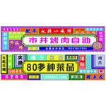网红门头