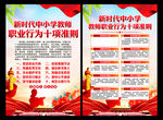 中小学教师职业行为十项准则