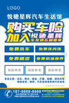 购买车险活动海报