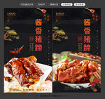 酱猪蹄图片