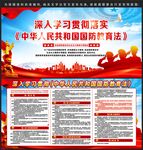 中华人民共和国国防教育法