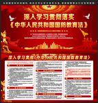 国防教育法