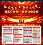 安全生产