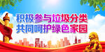 积极参与垃圾分类