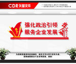 企业党建文化墙