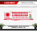谁执法谁普法文化墙