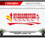 谁执法谁普法文化墙