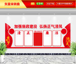 清正廉洁文化墙
