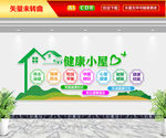 健康小屋文化墙