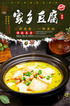 家乡豆腐
