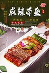 酱香带鱼