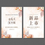 婚礼海报