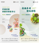 地产多肉DIY活动