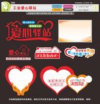 工会爱心驿站