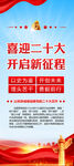 喜迎二十大展架 易拉宝
