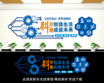 校园科技文化墙