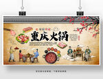 重庆火锅背景墙