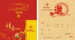 蓬莱阁大酒店请柬