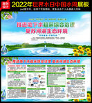 2022年世界水日中国水周主题