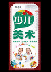 美术培训海报115X245cm