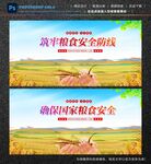 粮食安全