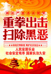 扫黑除恶 