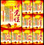 讲党性