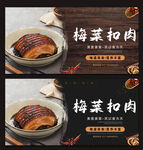 梅菜扣肉