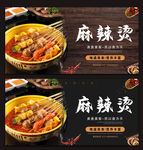 麻辣烫