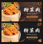 粉蒸肉