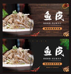 鱼皮