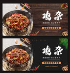 鸡杂