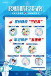 防疫海报