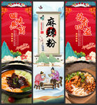 麻辣粉