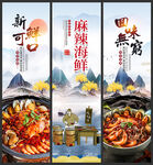 麻辣海鲜