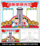 缅怀革命先烈手抄报清明节小报