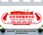 社区党建