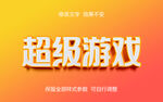 立体字效果