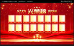 光荣榜