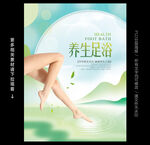 足浴海报