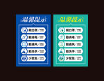 温馨提示牌