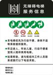 无障碍电梯服务信息
