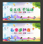 春季运动会