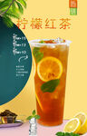 柠檬红茶  