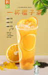一杯橙子茶  