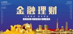 金融理财