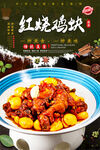 红烧鸡块