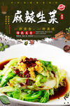 麻辣生菜