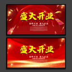 开业