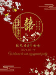 婚礼 订婚迎宾牌